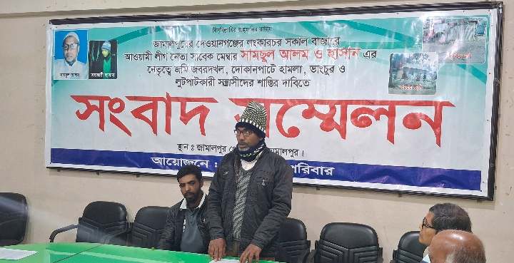 জামালপুরে জমি দখল,হামলা,ভাংচুর ও লুটপাটের অভিযোগে সংবাদ সম্মেলন