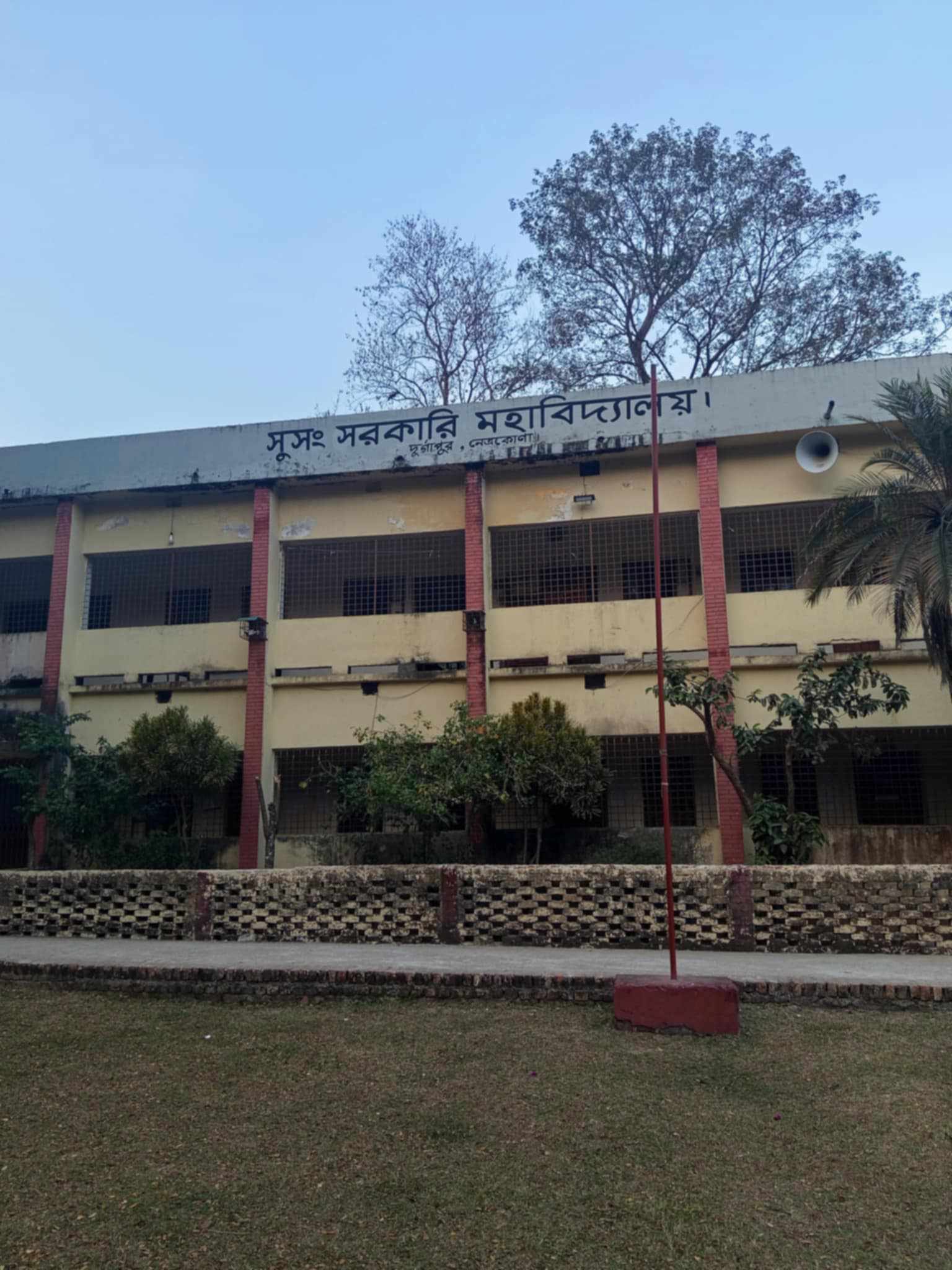 সুসং সরকারি মহাবিদ্যালয়ের বর্তমান অব্যবস্থাপনার পরিস্থিতি