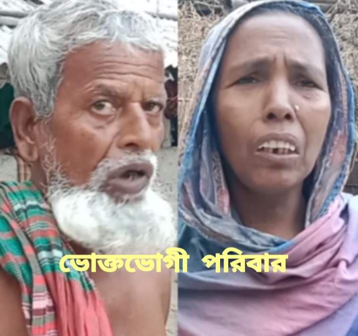 বদলগাছীতে সরকারি ঘর পাইয়ে দেওয়ার কথা বলে অর্থ আত্মসাতের অভিযোগ কৃষকদল নেতার বিরুদ্ধে