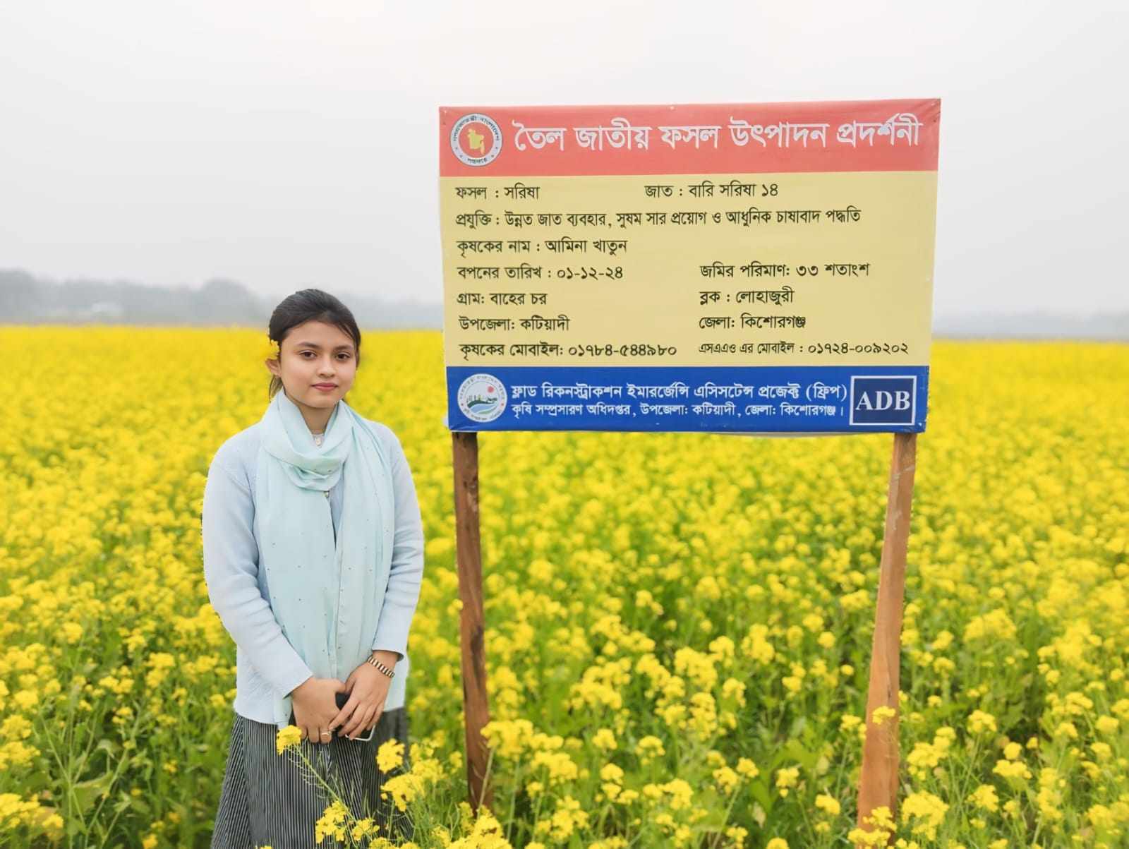 কটিয়াদীতে সরিষার বাম্পার ফলন, কৃষকের মুখে তৃপ্তির হাসি