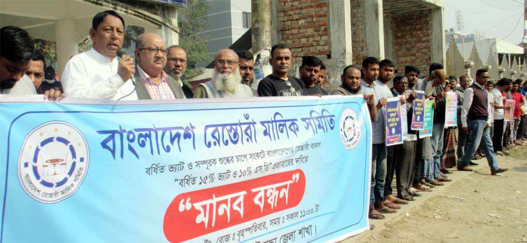 বাড়তি ভ্যাট প্রত্যাহারের দাবিতে গাইবান্ধায় রেস্তোরা মালিক সমিতির মানববন্ধন