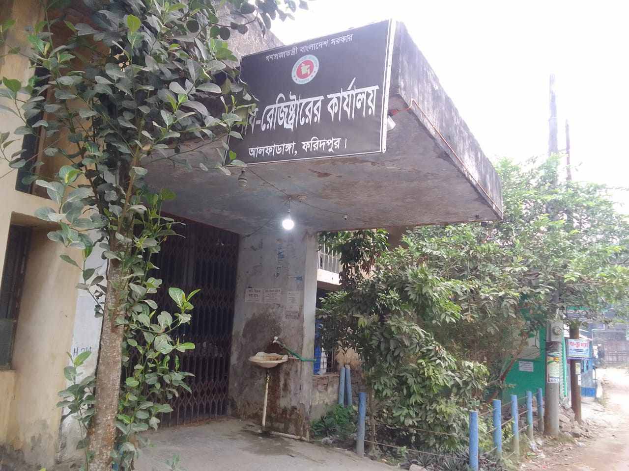 আলফাডাঙ্গায় সাব রেজিস্ট্রার ও দলিল লেখক কর্তৃক সেনা সদস্যর জমি রেজিস্ট্রি হয়রানির অভিযোগ