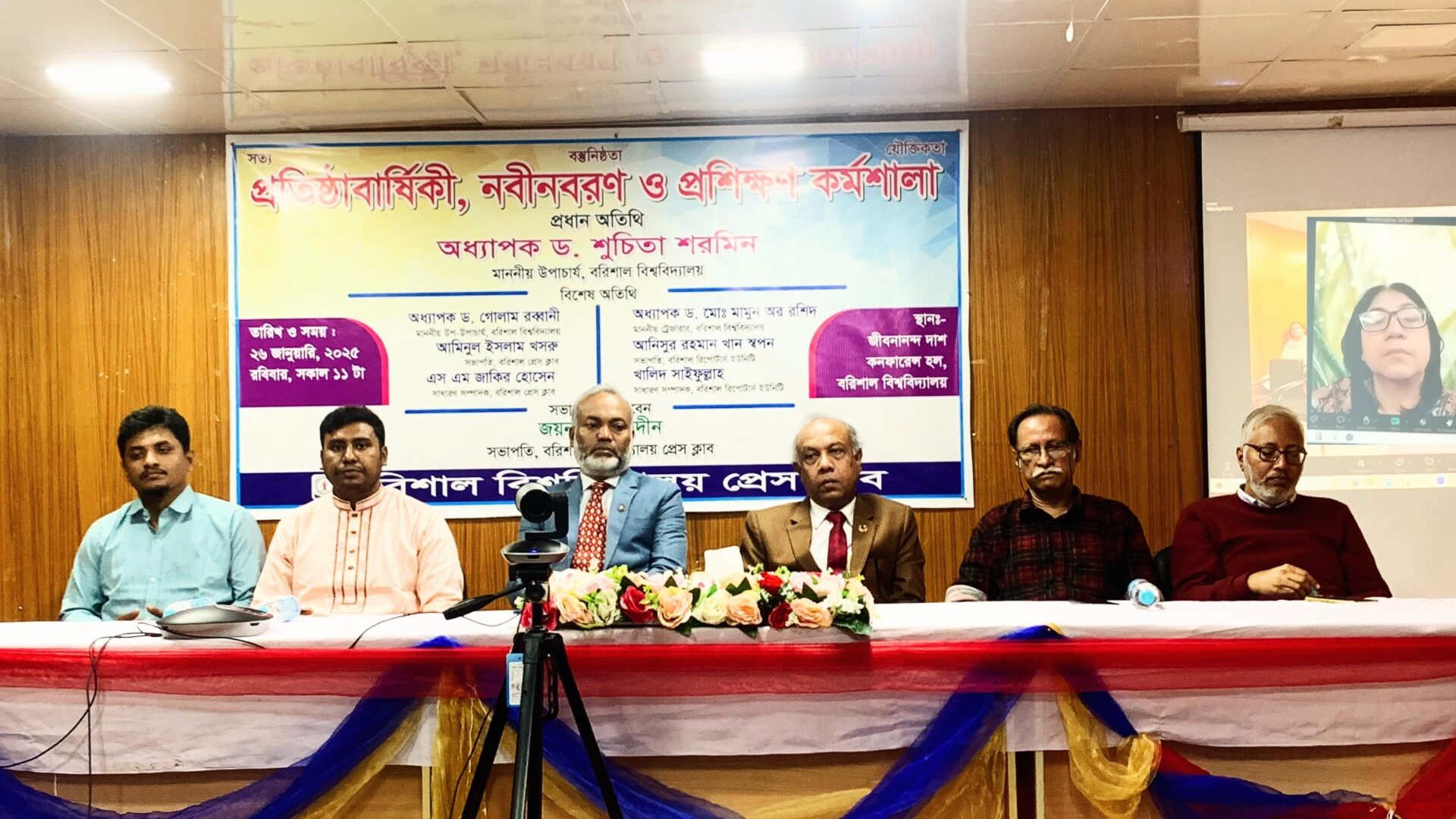 বরিশাল বিশ্ববিদ্যালয় প্রেসক্লাবের প্রতিষ্ঠাবার্ষিকী ও প্রশিক্ষণ কর্মশালা অনুষ্ঠিত
