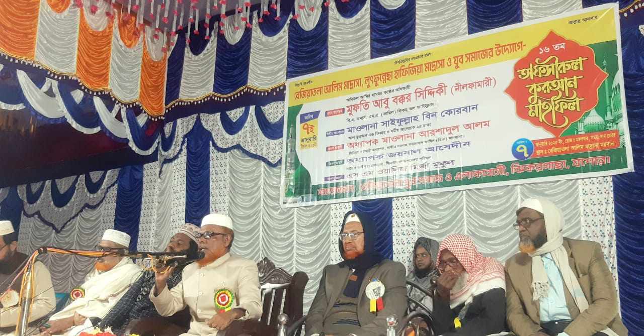 ঝিকরগাছায় তাফসিরুল কোরআন মাহফিল অনুষ্ঠিত