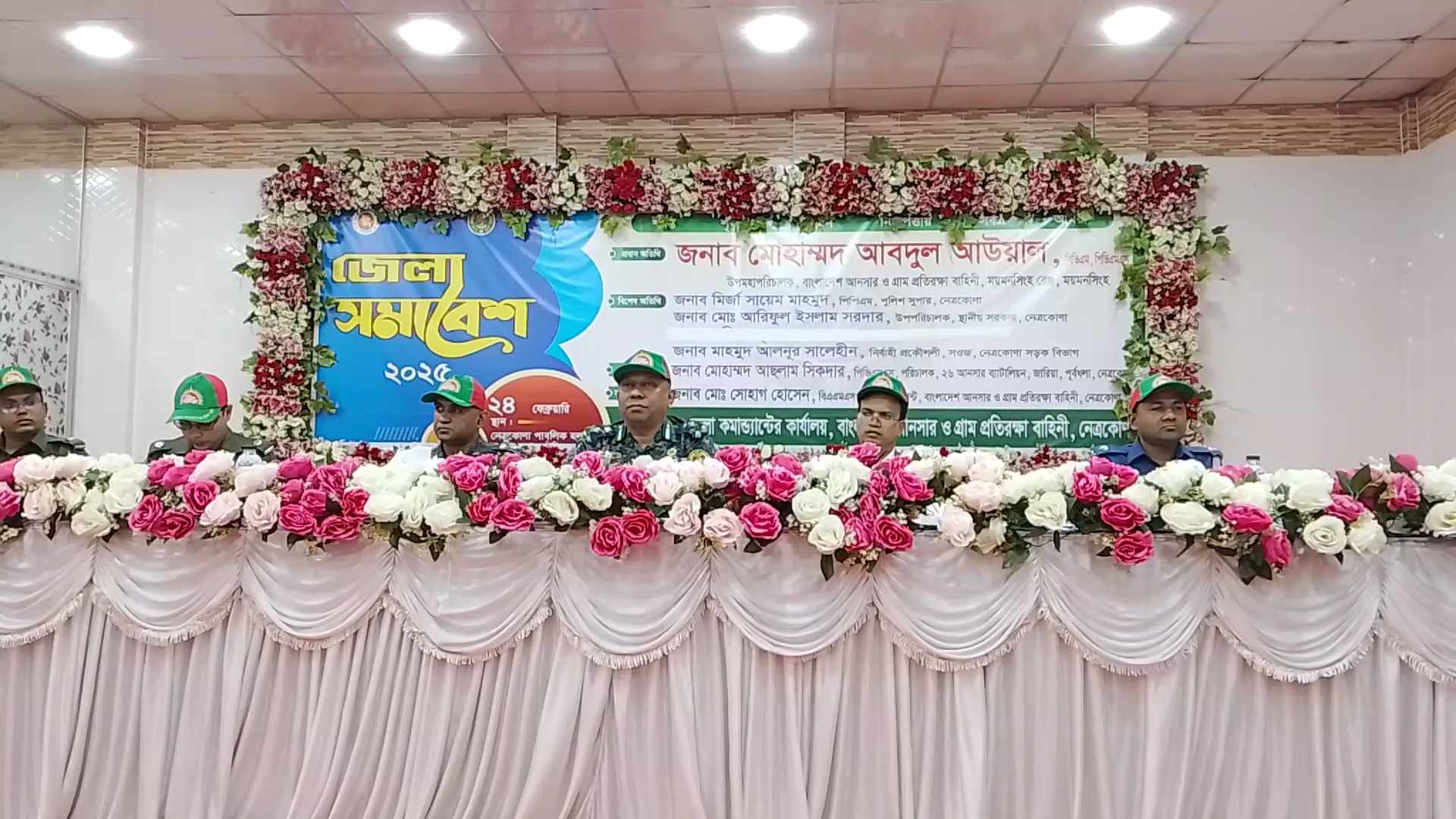 নেত্রকোণায় আনসার ও ভিডিপি‍‍`র জেলা সমাবেশ-২০২৫ অনুষ্ঠিত