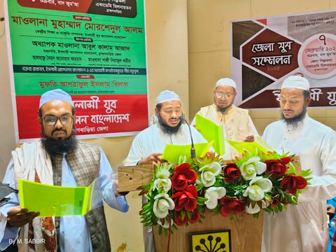 ইসলামী যুব আন্দোলনের জেলা যুব সম্মেলন অনুষ্ঠিত