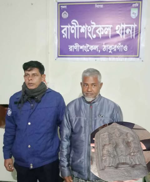 রাণীশংকৈলে কষ্টিপাথরের বিষ্ণুমূর্তি উদ্ধার আটক-১