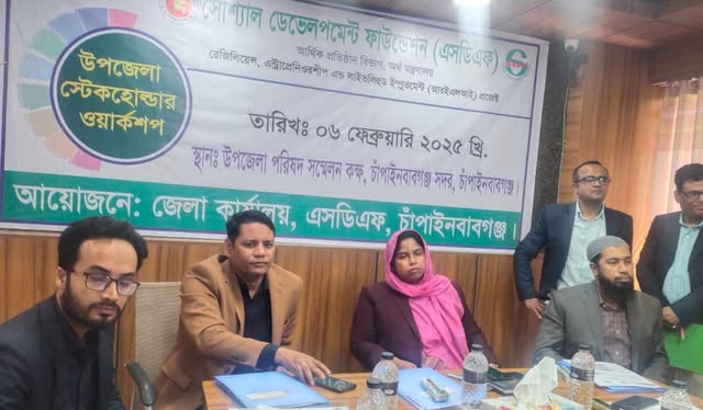 চাঁপাইনবাবগঞ্জে এসডিএফ’র উদ্যোগে স্টেকহোল্ডার কর্মশালা অনুষ্ঠিত