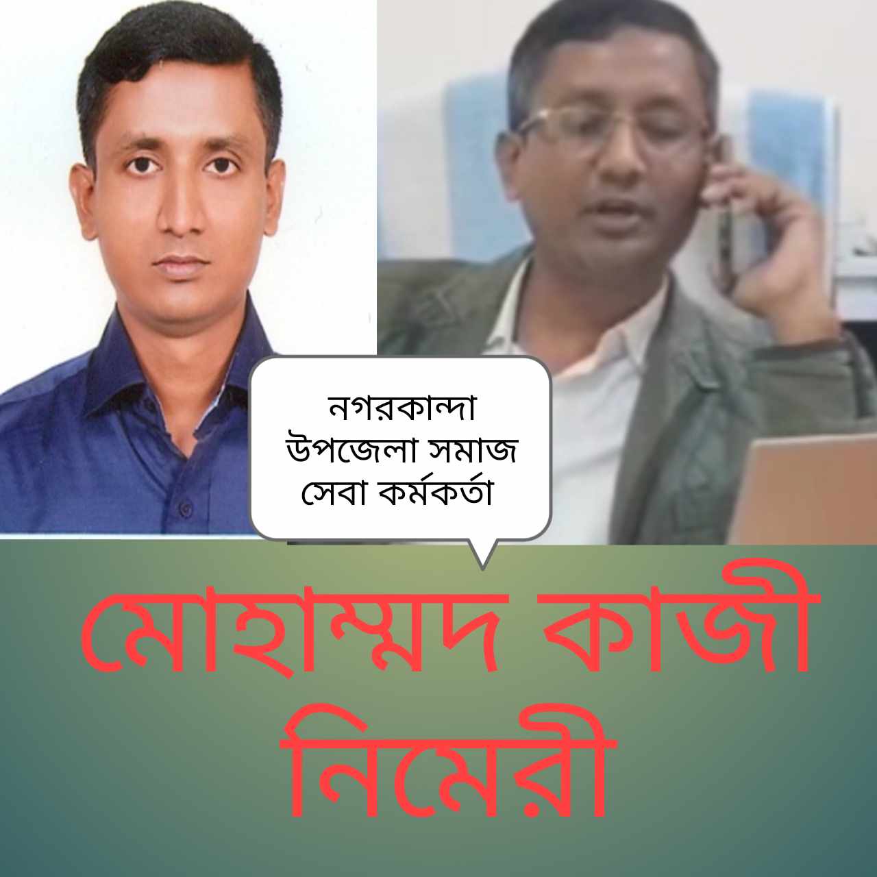 নগরকান্দায় দুস্থদের তালিকা নিতে সমাজসেবা কর্মকর্তার ১০ হাজার টাকা উৎকোচ দাবি 
