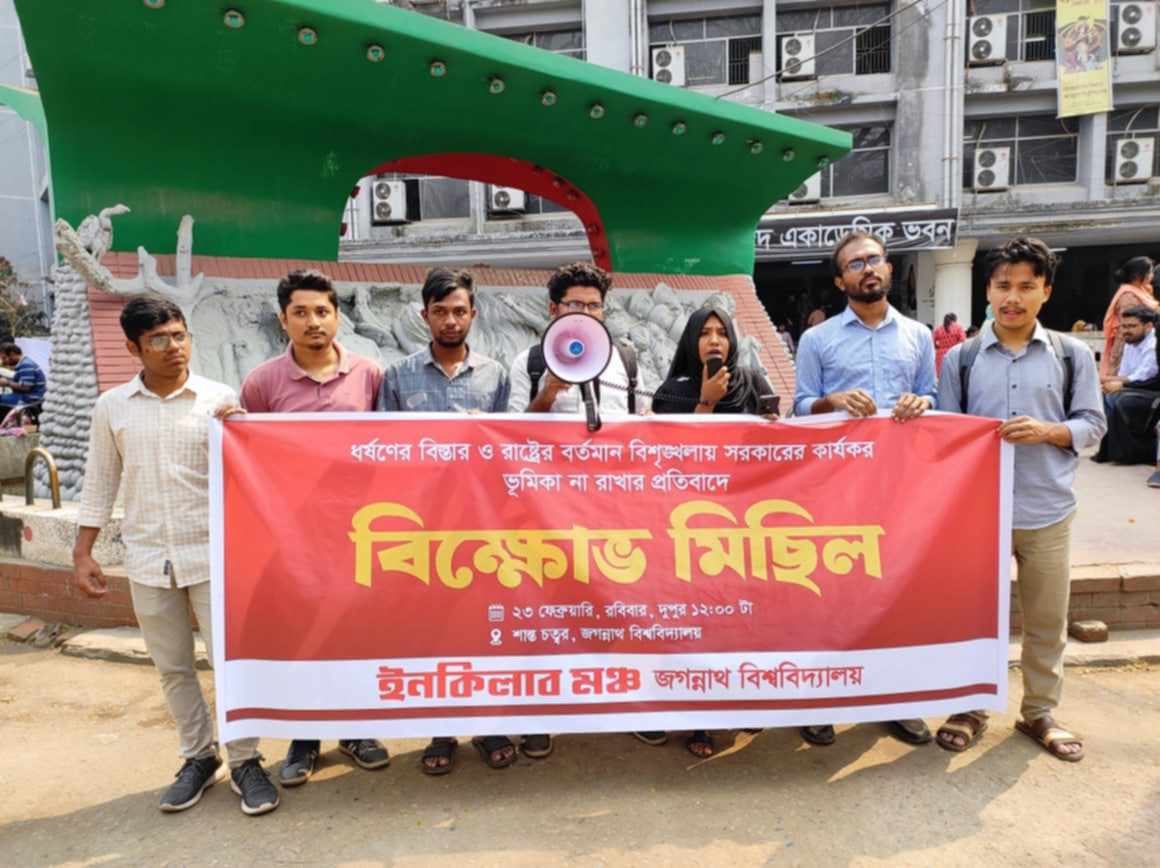ধর্ষণবিরোধী বিক্ষোভ মিছিল করলো জবি ইনকিলাব মঞ্চ