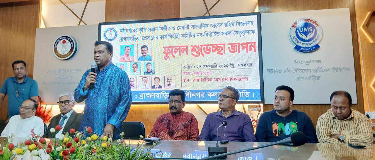 ব্রাহ্মণবাড়িয়া প্রেসক্লাবের নব নির্বাচিত নেতৃবৃন্দকে নবীনগর কল্যাণ সমিতির ফুলেল শুভেচ্ছা 