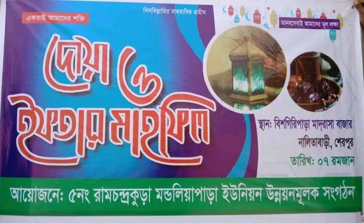৫ নং রামচন্দ্রকুড়া মন্ডলিয়াপাড়া ইউনিয়ন উন্নয়ন মূলক সংগঠন এর কার্যালয়ে এক আলোচনা সভা অনুষ্ঠিত