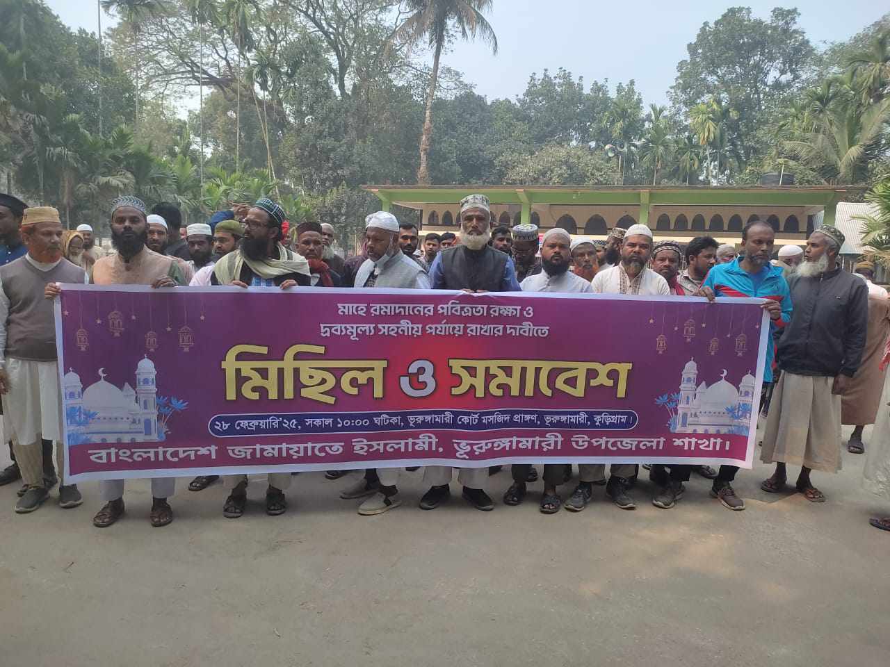 পবিত্র রমজান মাসে দ্রব‍্যমূল‍্য সহনীয় পর্যায়  রাখার দাবিতে ভূরুঙ্গামারী জামায়াত ইসলামীর মিছিল ও সমাবেশ অনুষ্ঠিত  