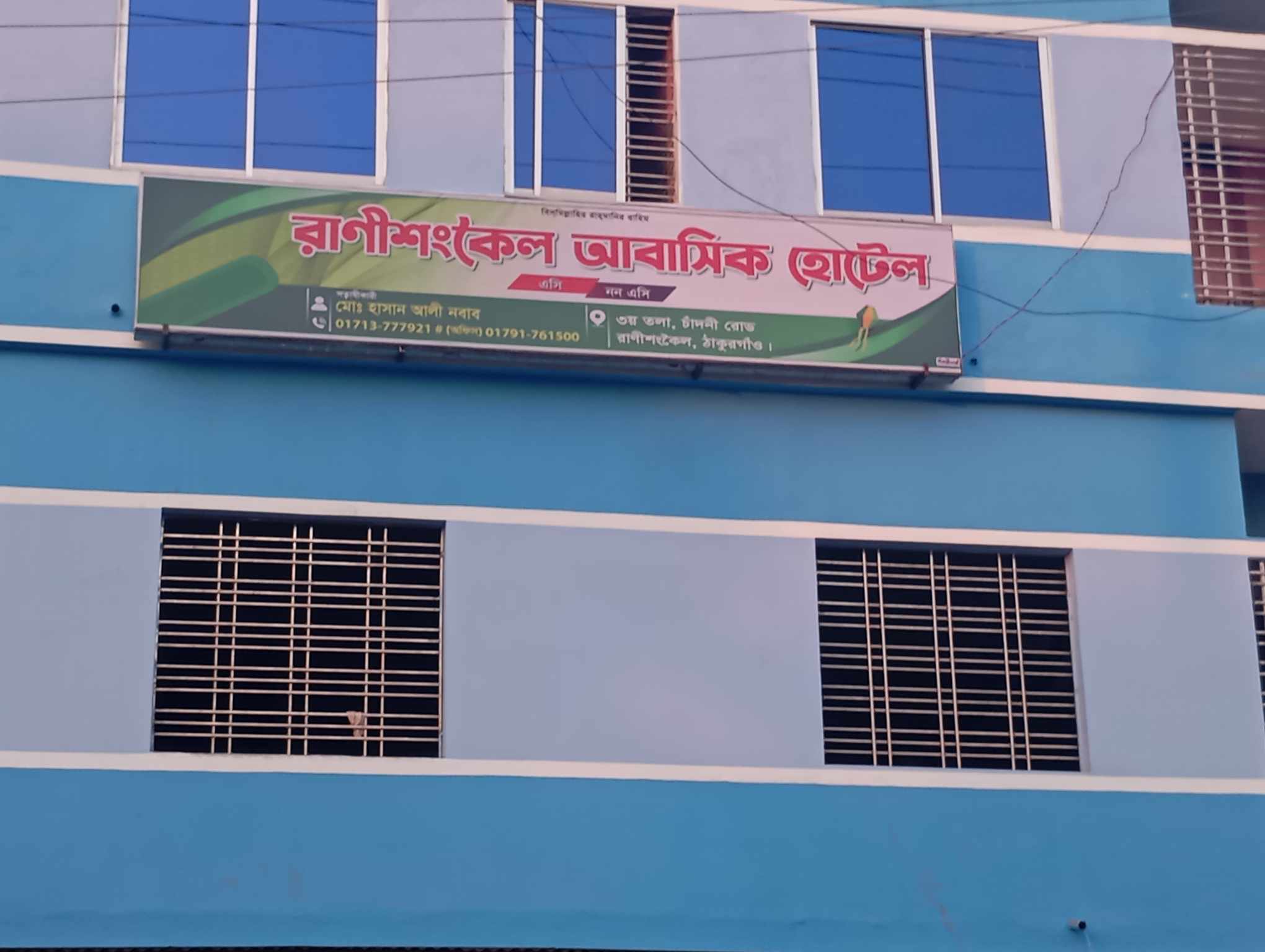 রাণীশংকৈলে অত্যাধুনিক সুবিধা সম্বলিত আবাসিক হোটেল উদ্বোধন