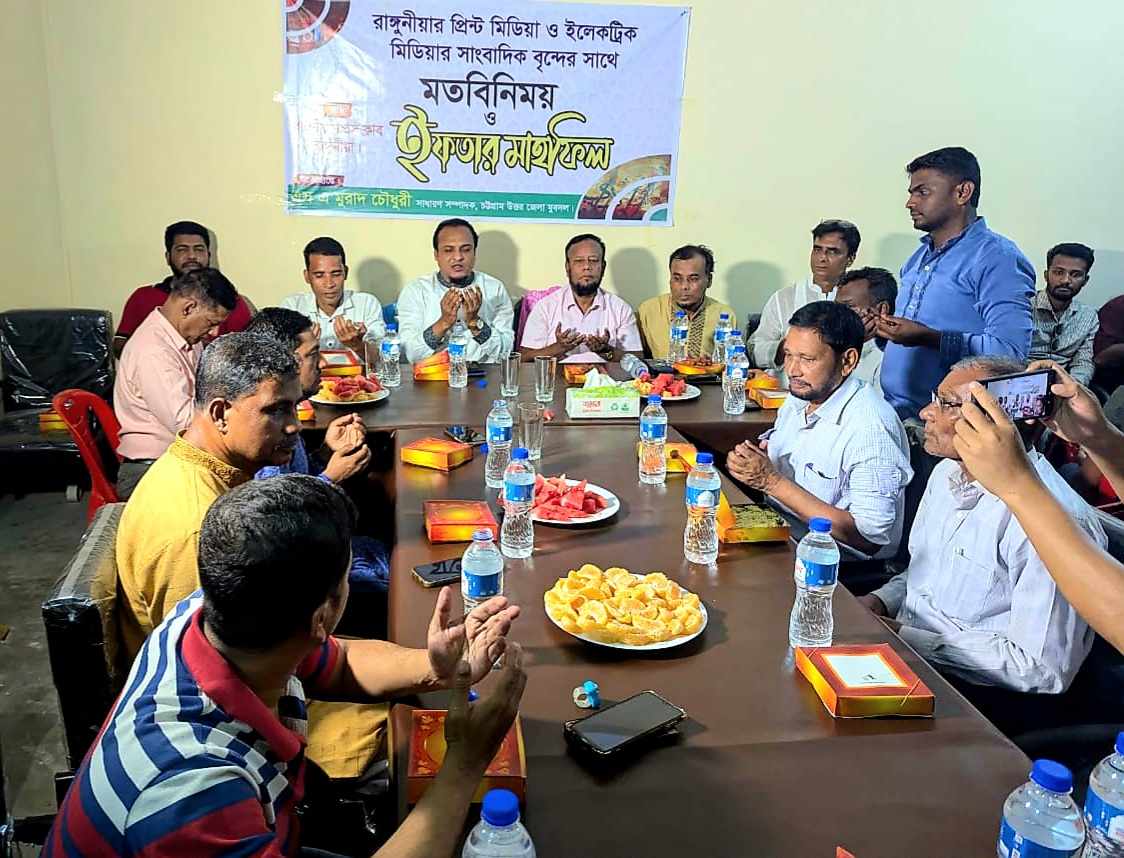 রাঙ্গুনিয়া প্রেস ক্লাবে মতবিনিময় সভা ও ইফতার মাহফিল অনুষ্ঠিত