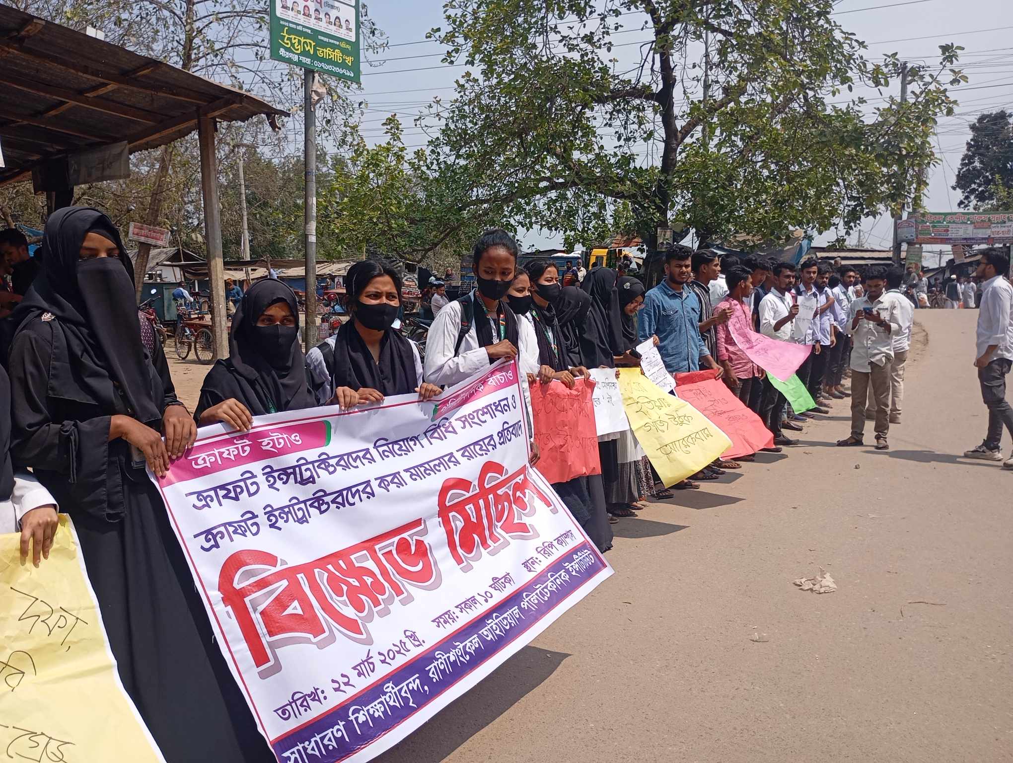 রাণীশংকৈলে পলিটেকনিক ইন্সটিটিউট শিক্ষার্থীদের বিক্ষোভ