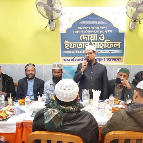 বাংলাদেশের বর্তমান সরকার ও নতুন রাজনৈতিক দল NCP জন্য দোয়া ও ইফতার মাহফিল।