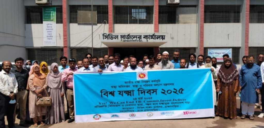 র‌্যালী ও আলোচনা সভার মধ্য দিয়ে ব্রাহ্মণবাড়িয়ায় বিশ্ব যক্ষ্মা দিবস পালন