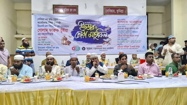 দেবিদ্বার সুশাসনের জন্য নাগরিক এর উদ্যোগে ইফতার মাহফিল অনুষ্ঠিত।