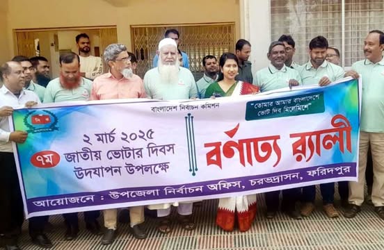 চরভদ্রাসনে সপ্তম জাতীয় ভোটার দিবস -২০২৫ পালিত