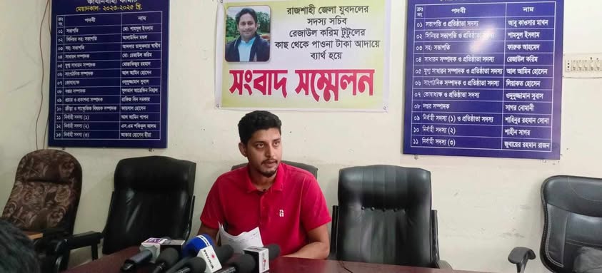 পাওয়া টাকা চাওয়ায় বিএনপি নেতার হুমকি, প্রতিবাদে সংবাদ সম্মেলন
