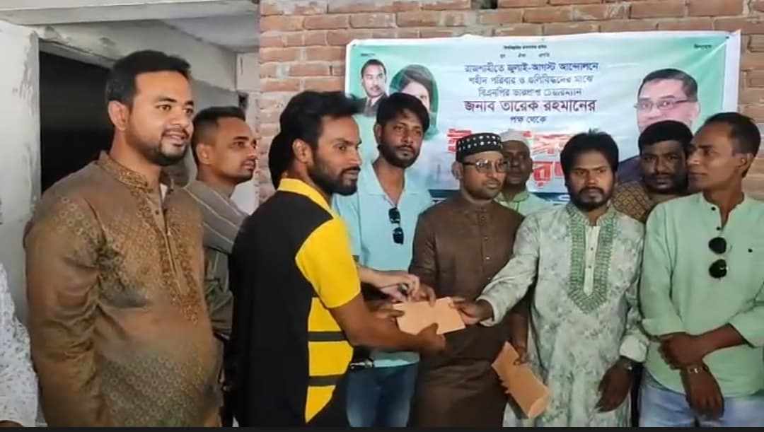 রাজশাহীতে শহীদ ও আহতদের মাঝে তারেক রহমানের পক্ষ থেকে ঈদ উপহার বিতরণ