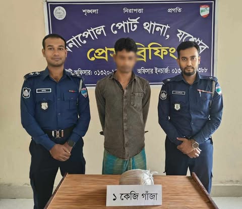 বেনাপোল পোর্ট থানা পুলিশের মাদক বিরোধী অভিযানে ১(এক) কেজি গাঁজাসহ গ্ৰেফতার-১।