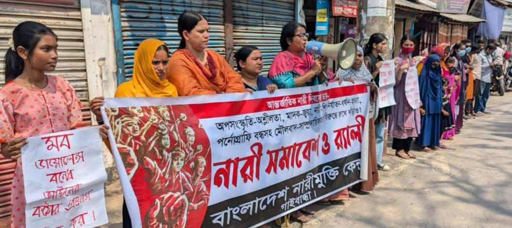 গাইবান্ধায় পালিত হলো আন্তর্জাতিক নারী দিবস