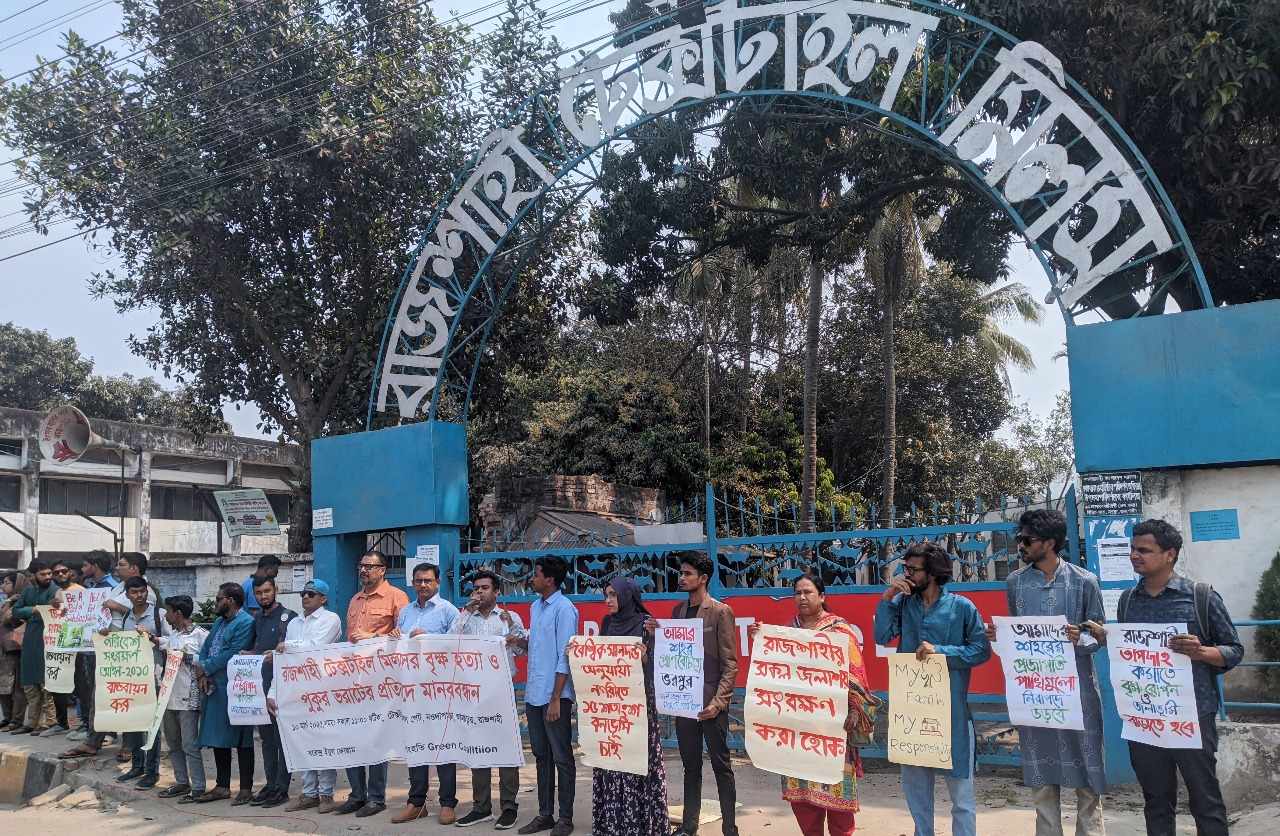 রাজশাহী টেক্সটাইল মিলস এর বৃক্ষ হত্যা, পুকুর ভরাট বন্ধের প্রতিবাদে মানববন্ধন