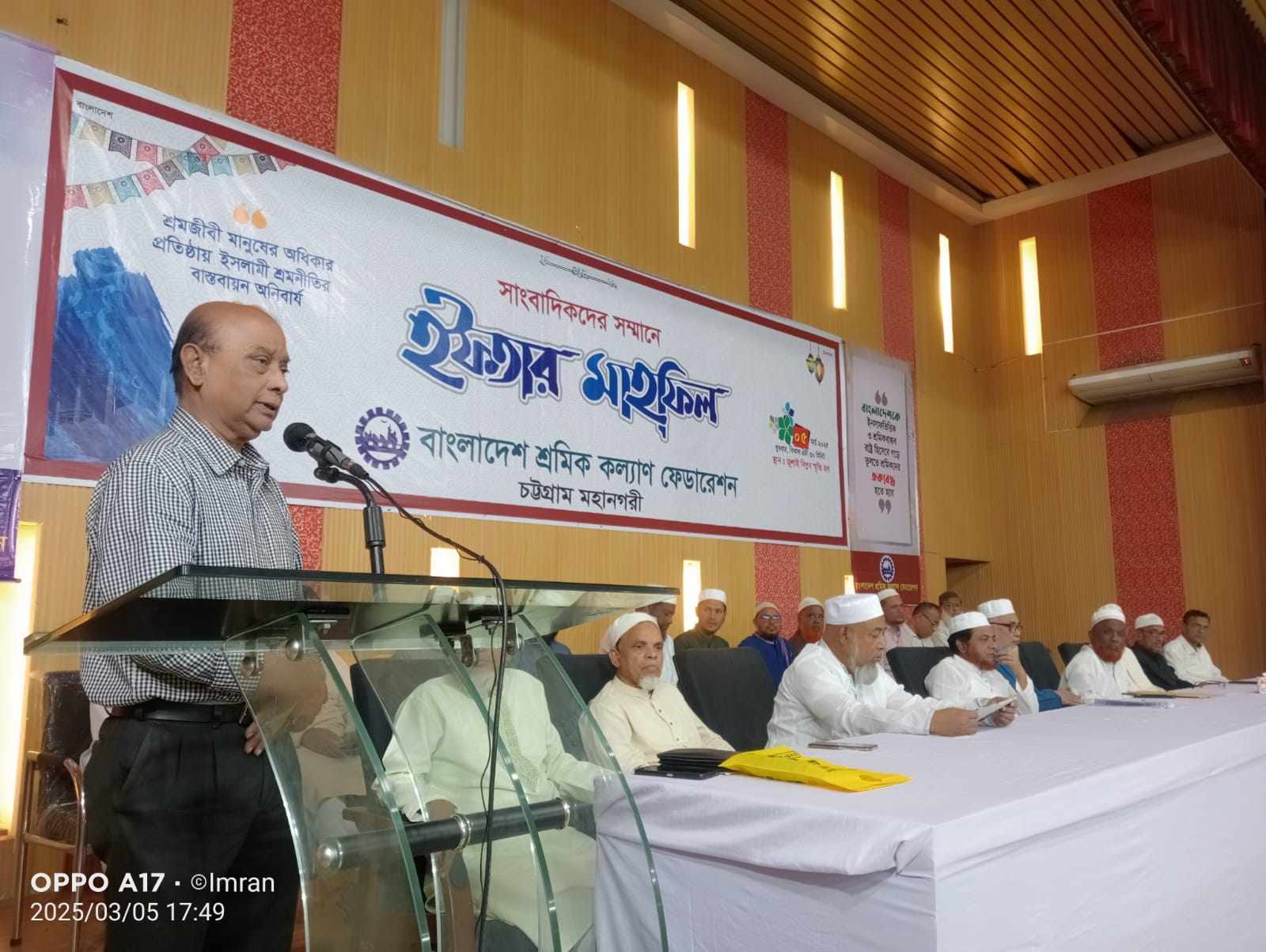 সাংবাদিকদের সম্মানে চট্টগ্রাম মহানগরী শ্রমিক কল্যাণের ইফতার মাহফিল