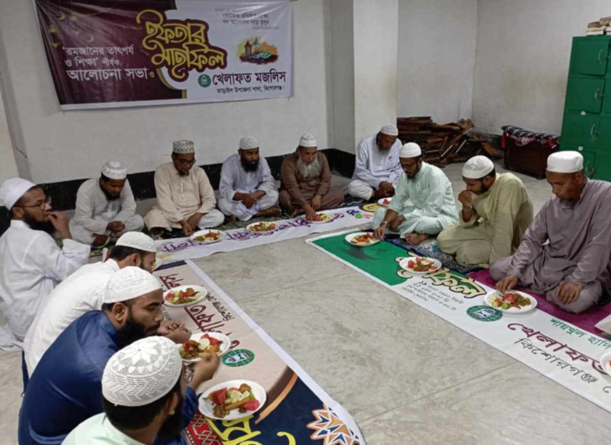 তাড়াইলে খেলাফত মজলিসের ইফতার মাহফিল অনুষ্ঠিত