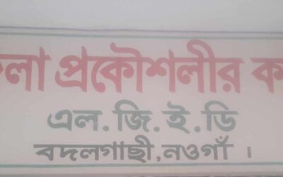 বদলগাছীর এলজিইডি অফিসের অবহেলায় দুই বছর অতিবাহিত হলেও রাস্তার কাজ হয় নাই