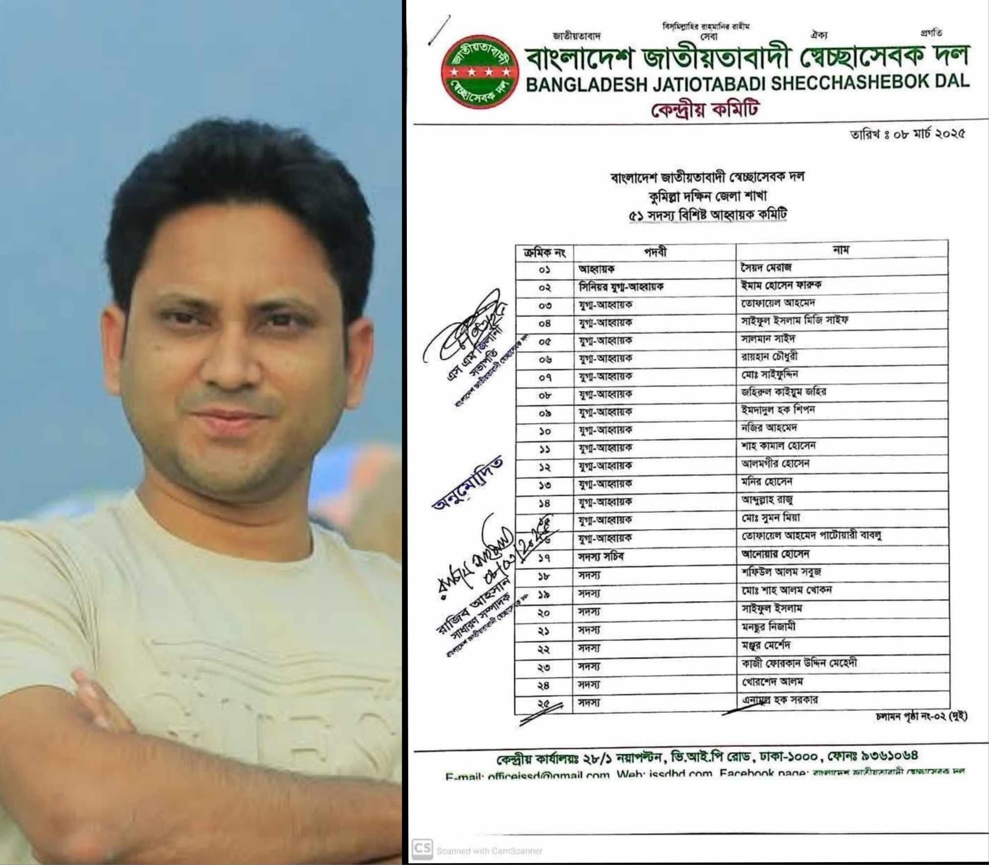 কুমিল্লা সরকারি কলেজ ছাত্রদলের সাবেক সভাপতি রায়হান চৌধুরী স্থান পেল কুমিল্লা দক্ষিণ জেলা সেচ্ছাসেবক দলের আহবায়ক কমিটিতে