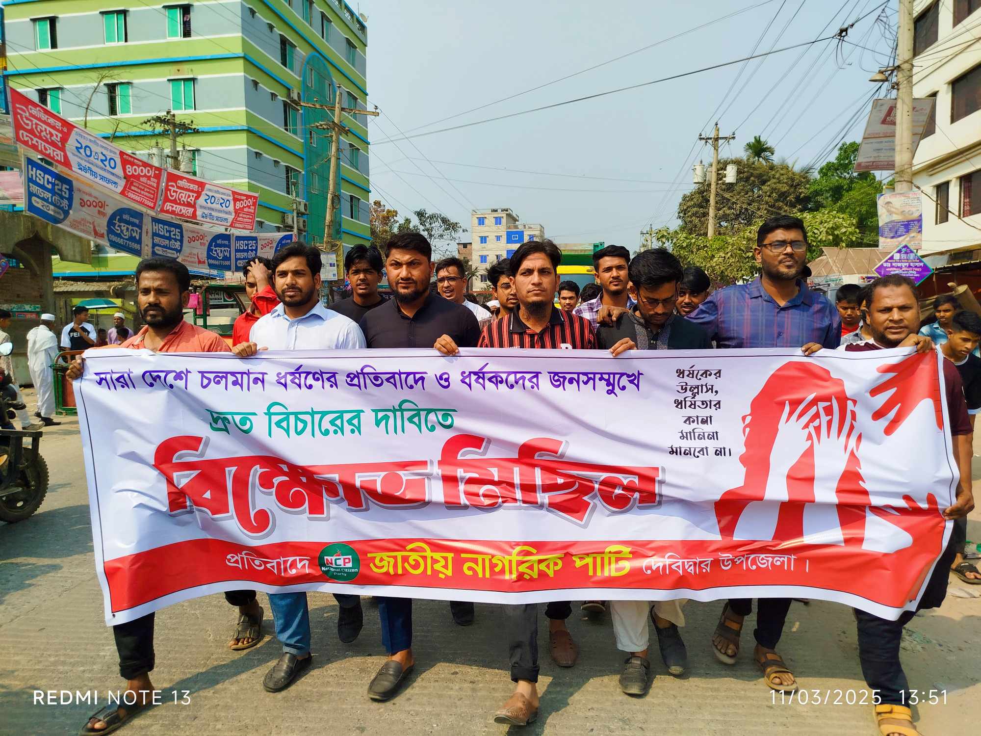 জনসম্মুখে ধর্ষকের বিচারের দাবি জানিয়েছেন দেবিদ্বারের জাতীয় নাগরিক পার্টি