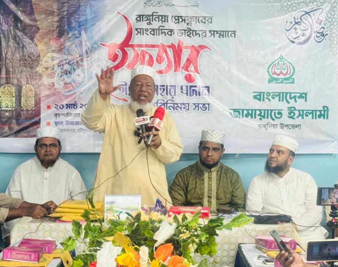 রাঙ্গুনিয়ার সাংবাদিকদের সাথে জামায়াতে ইসলামীর ইফতার ও মতবিনিময়
