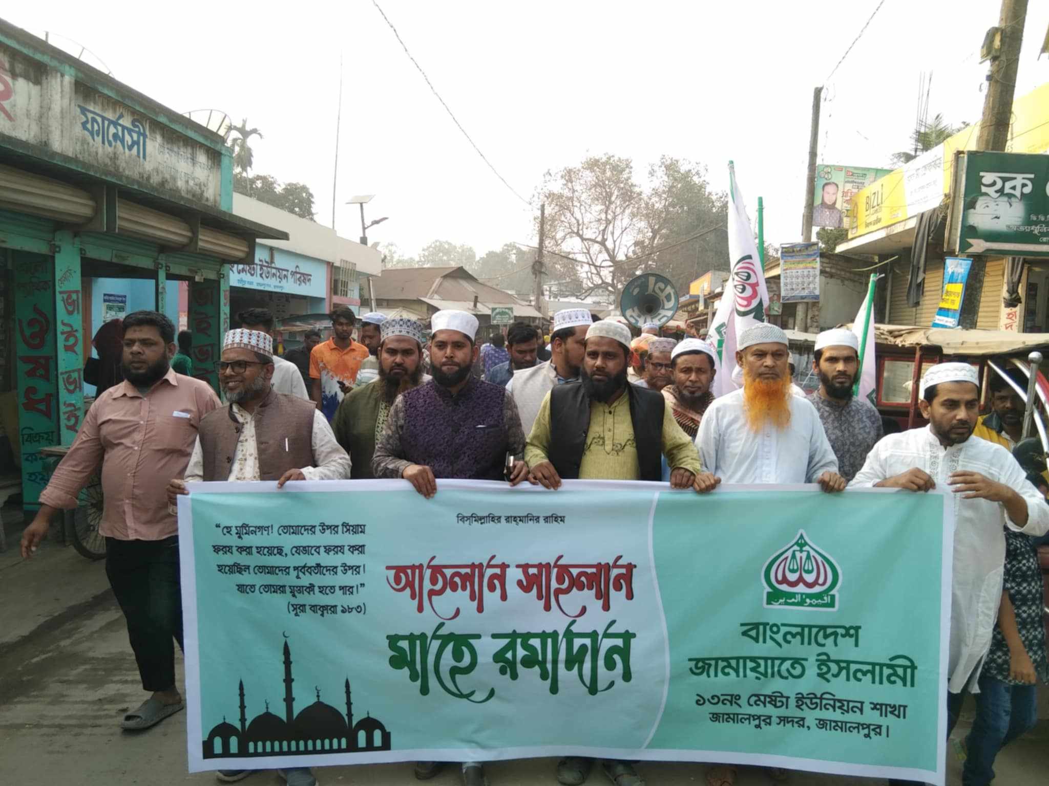 মেষ্টায় বাংলাদেশ  জামায়াতে ইসলামীর উদ্যোগে  রমজান উপলক্ষে মিছিল অনুষ্ঠিত 
