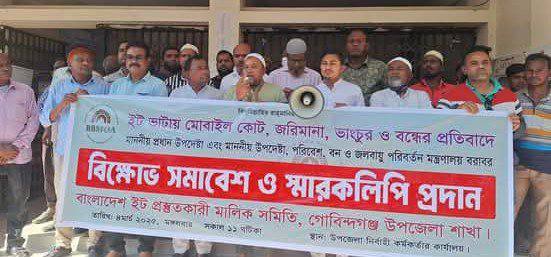 গোবিন্দগঞ্জে ইটভাটা মালিক ও শ্রমিকদের বিক্ষোভ মিছিল ও স্মারক লিপি প্রদান