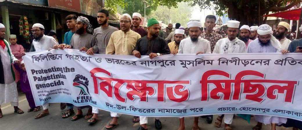 গাইবান্ধায় ফিলিস্তিন ও ভারতের মুসলিম নিপীড়নের প্রতিবাদে বিক্ষোভ মিছিল