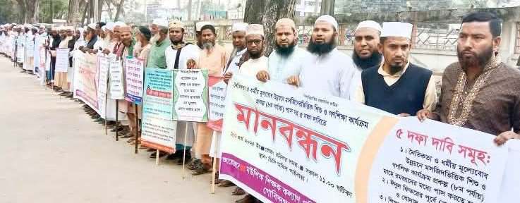 ৫ দফা দাবিতে গাইবান্ধায় শিক্ষকদের মানববন্ধন ও স্মারকলিপি প্রদান