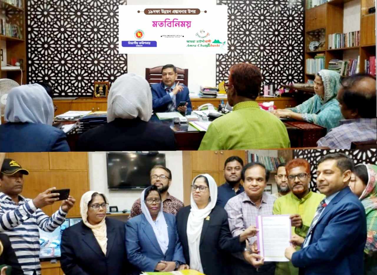 জলাবদ্ধতা প্রকল্প দ্রুত শেষ করতে বাকী ৪ হাজার কোটি টাকা ছাড় দেয়ার দাবী আমরা চাটগাঁবাসীর
