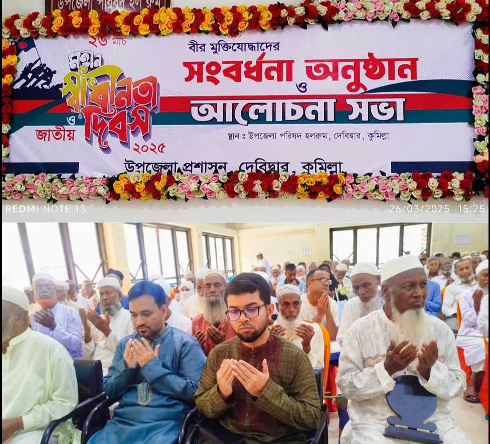 মহান স্বাধীনতা দিবসে উপলক্ষে দেবিদ্বারে বীর মুক্তিযোদ্ধাদের সংবর্ধনা