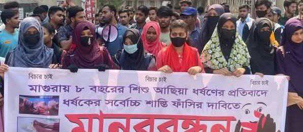 শিশু ধর্ষণের প্রতিবাদ ও ধর্ষকের সর্বোচ্চ শাস্তির দাবিতে গাইবান্ধায় বিক্ষোভ মিছিল ও মানববন্ধন