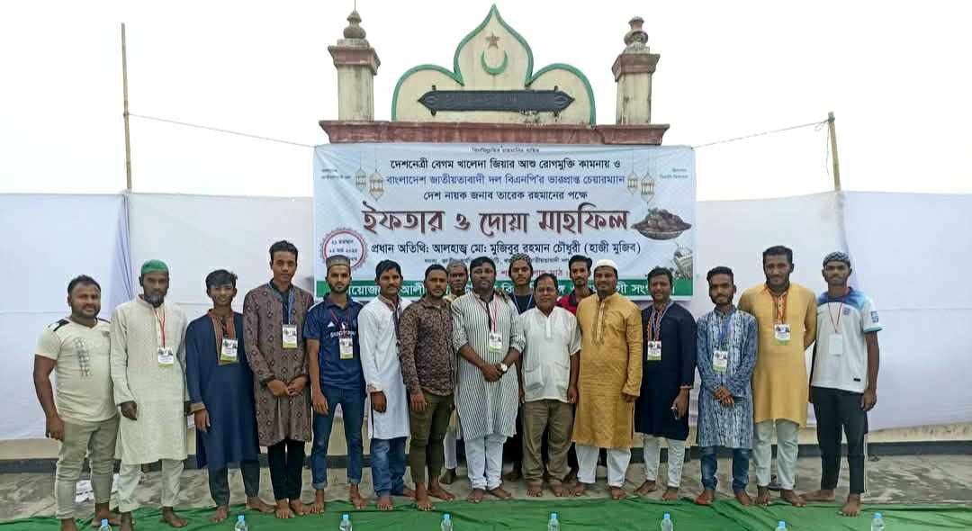 কমলগঞ্জে বিএনপির ইফতার ও দোয়া মাহফিল অনুষ্ঠিত