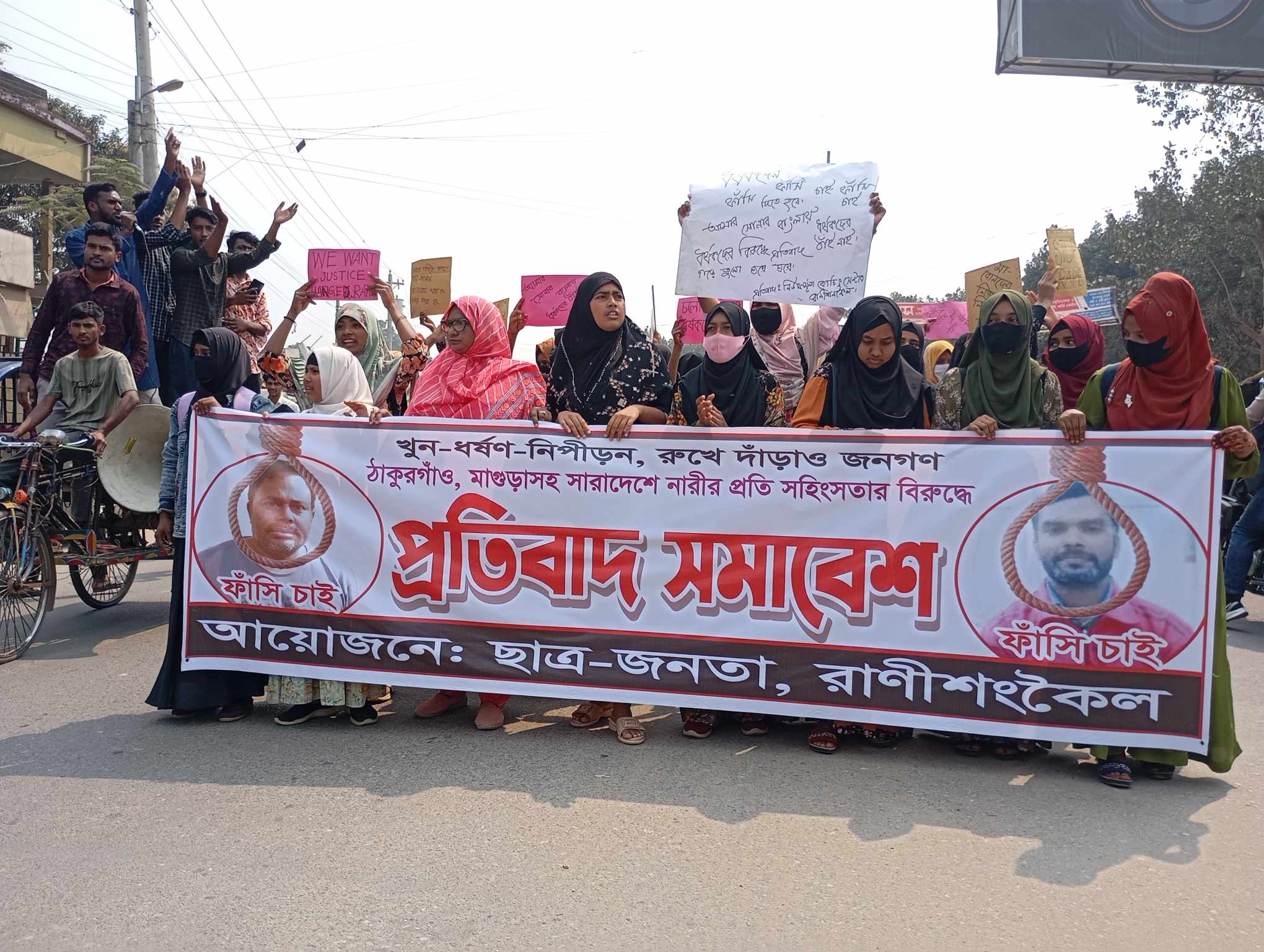 ধর্ষণ ও নারী নির্যাতনের প্রতিবাদে রাণীশংকৈলে ছাত্র-জনতার সমাবেশ