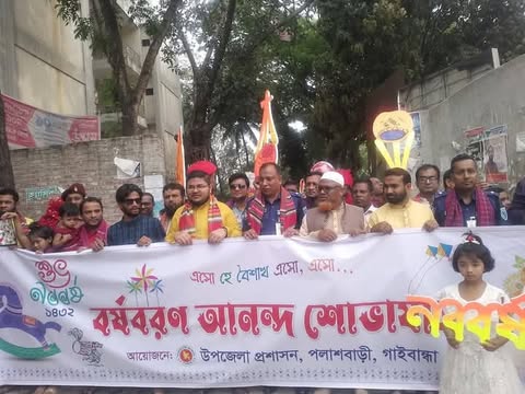 পলাশবাড়ী উপজেলা প্রশাসনের আয়োজনে বর্ষবরণ উৎসব ১৪৩২ পালিত