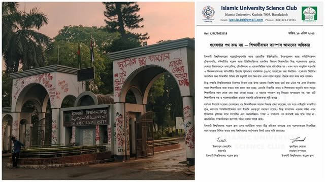 গবেষণার পথ রুদ্ধ কেন?- প্রশ্ন ইবি সায়েন্স ক্লাবের