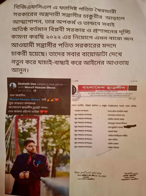 বিজিএফসিএল’র সহকারী ব্যবস্থাপকের ঔদ্ধত্তপূর্ণ আচরণ আমি ছাত্রলীগের যুগ্ম সাধারন সম্পাদক, সিবিএ গুনার টাইম আমার নাই, সব শালাকে দেখে নেব।