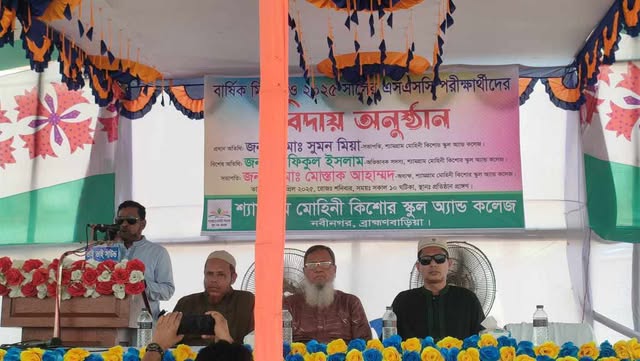 মোহিনী কিশোর স্কুল অ্যান্ড কলেজে এসএসসি পরীক্ষার্থীদের বিদায় অনুষ্ঠান