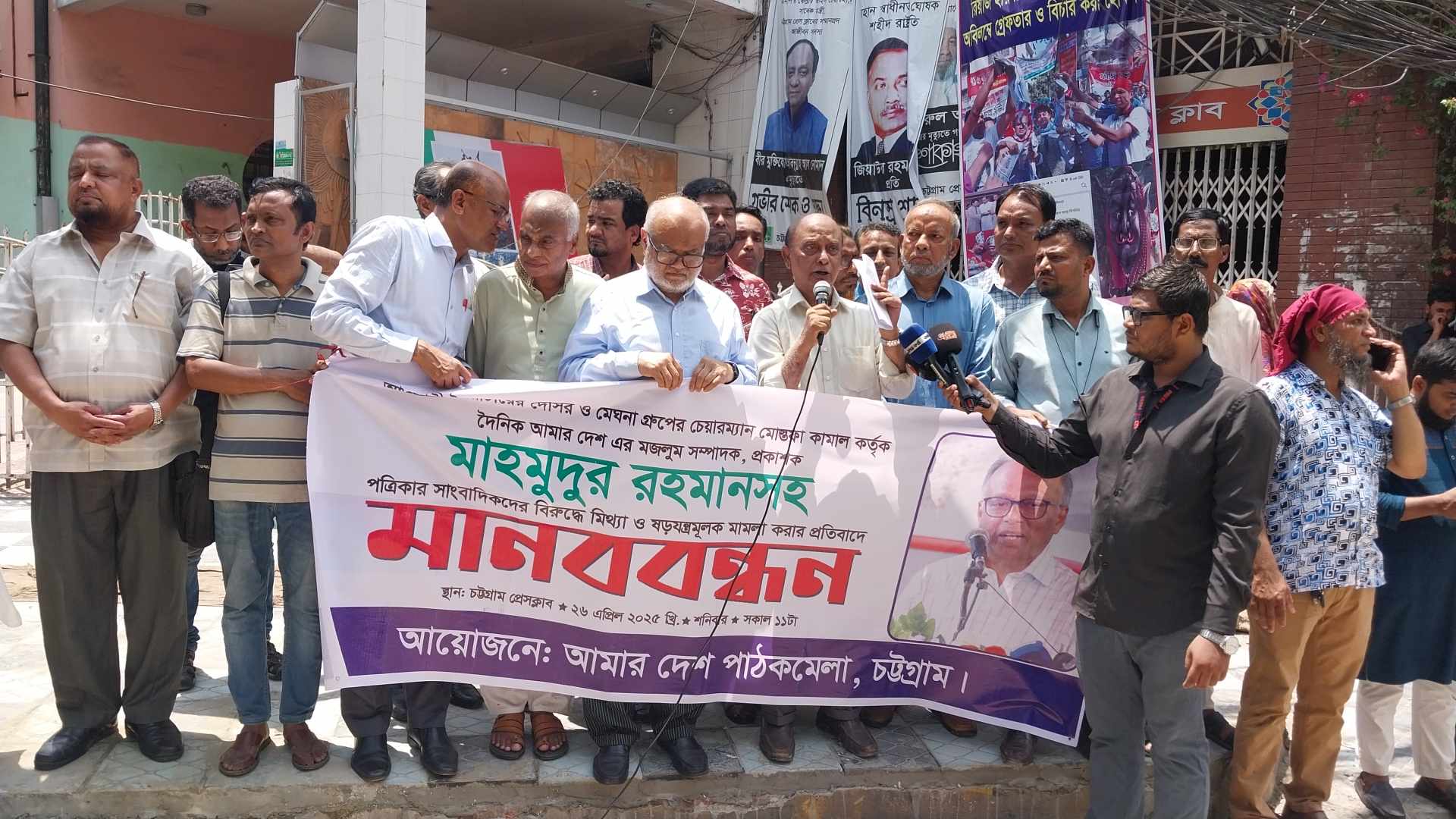 মাহমুদুর রহমানের বিরুদ্ধে মামলার প্রতিবাদে চট্টগ্রামে মানববন্ধন অনুষ্ঠিত