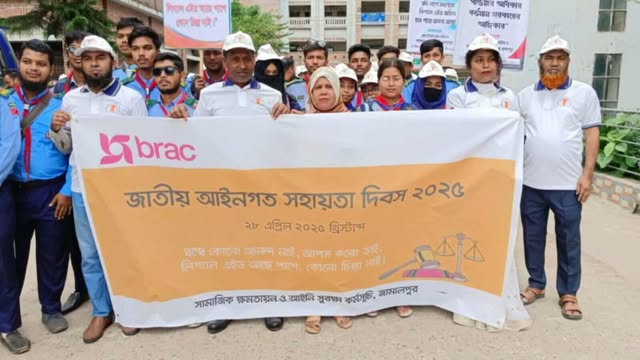 জামালপুরে জাতীয় আইনগত সহায়তা দিবস পালিত
